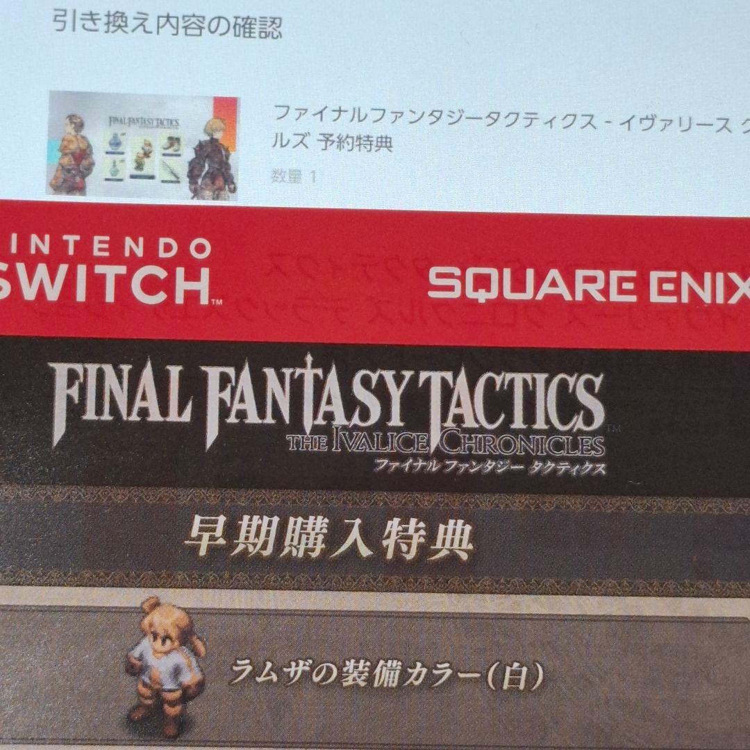 タクティクス イヴァリース クロニクルズ デラックスエディション Switch