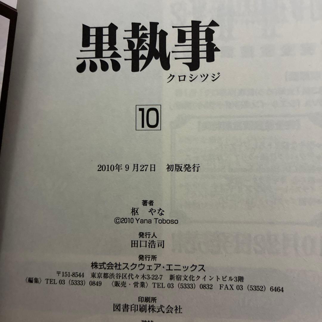 黒執事　最新刊35巻含む　全巻セット