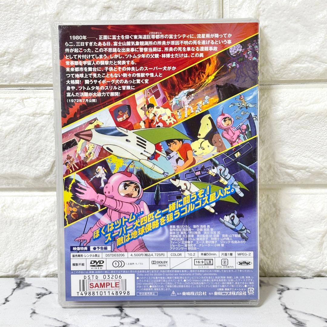 【激レア✨】 「魔犬ライナー0011変身せよ！('72東映動画)」新品未開封‼️