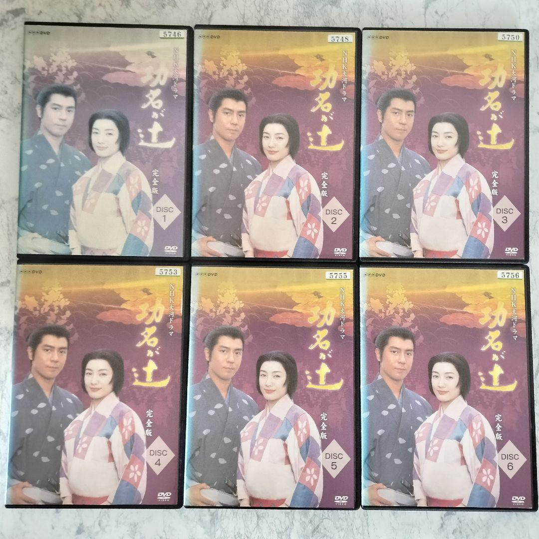 DVD　功名が辻 完全版　全13巻　不織布ケース