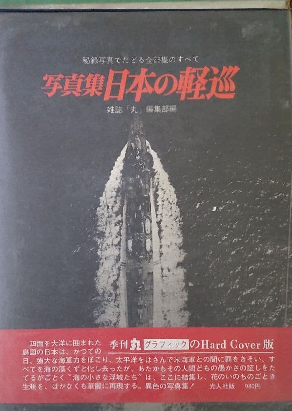 写真集　日本の戦闘機　等６冊　古本