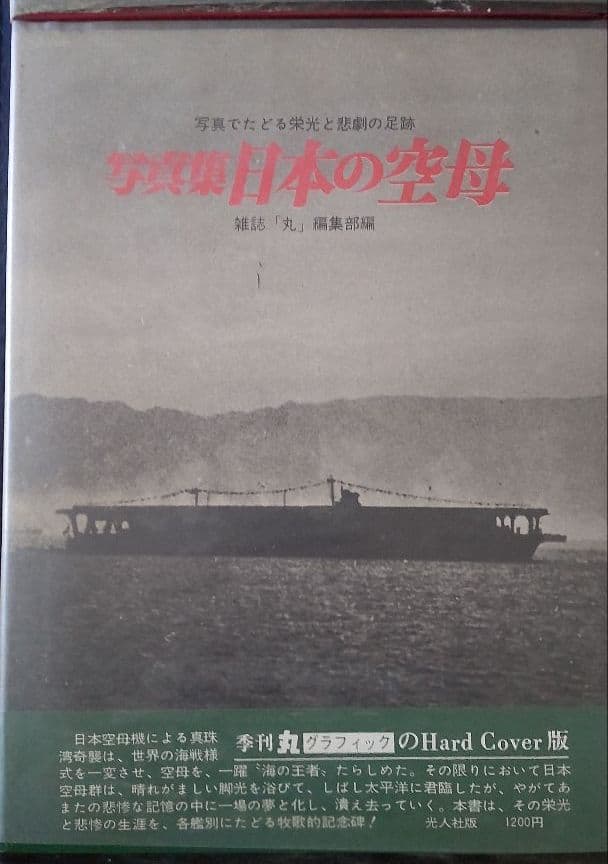 写真集　日本の戦闘機　等６冊　古本