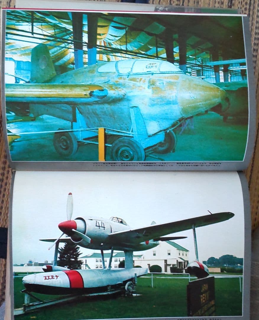 写真集　日本の戦闘機　等６冊　古本