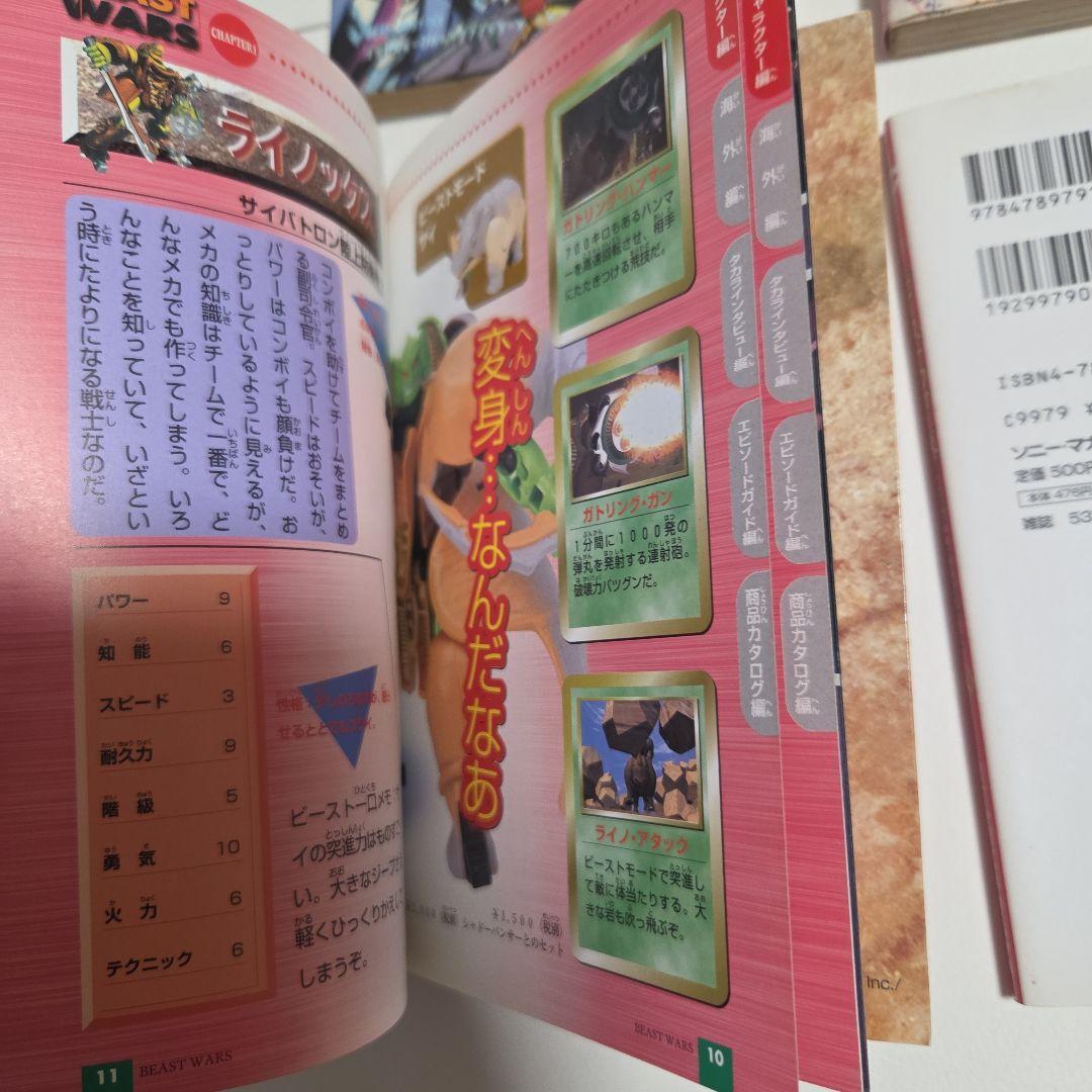 ビーストウォーズ 大百科　トランスフォーマー大百科　全６冊