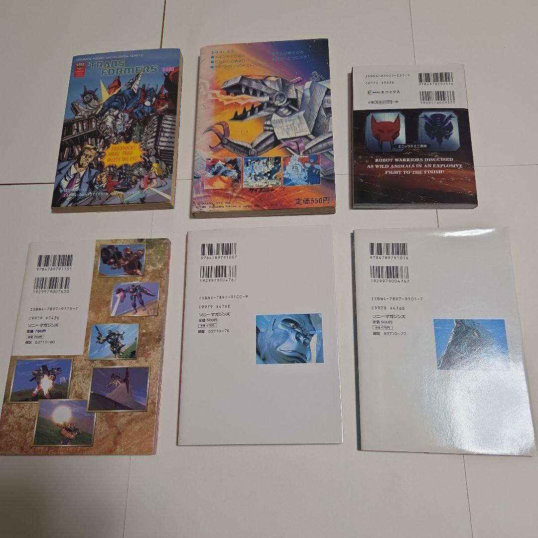 ビーストウォーズ 大百科　トランスフォーマー大百科　全６冊
