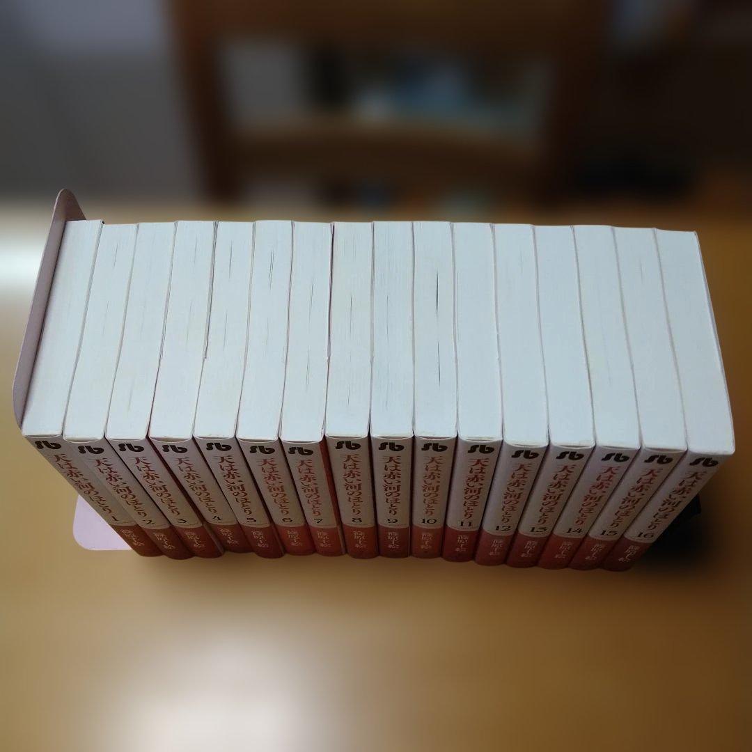 【文庫】天は赤い河のほとり 全巻セット 16冊 篠原千絵 小学館 送料込み 美品