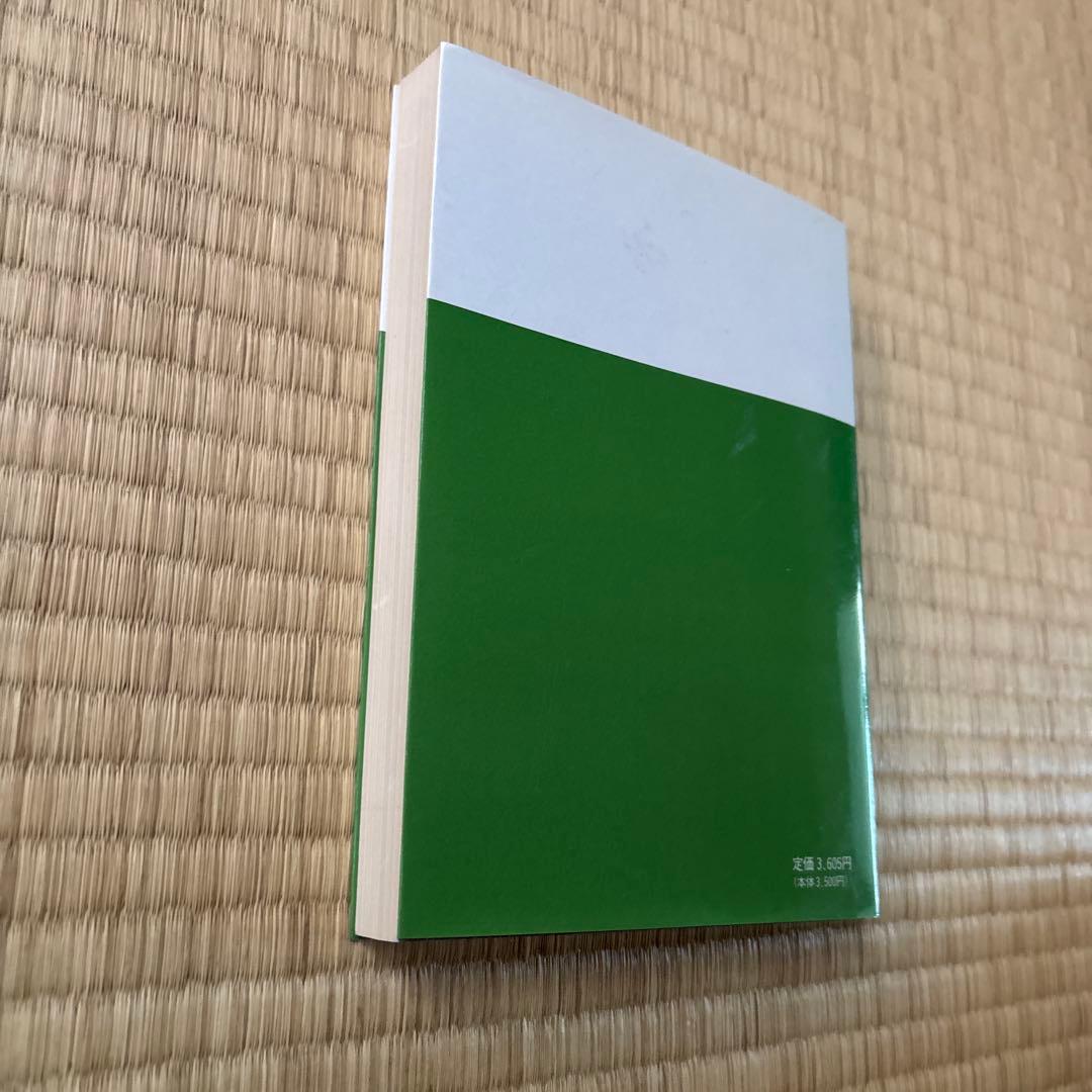 基礎中医学　谷口書店