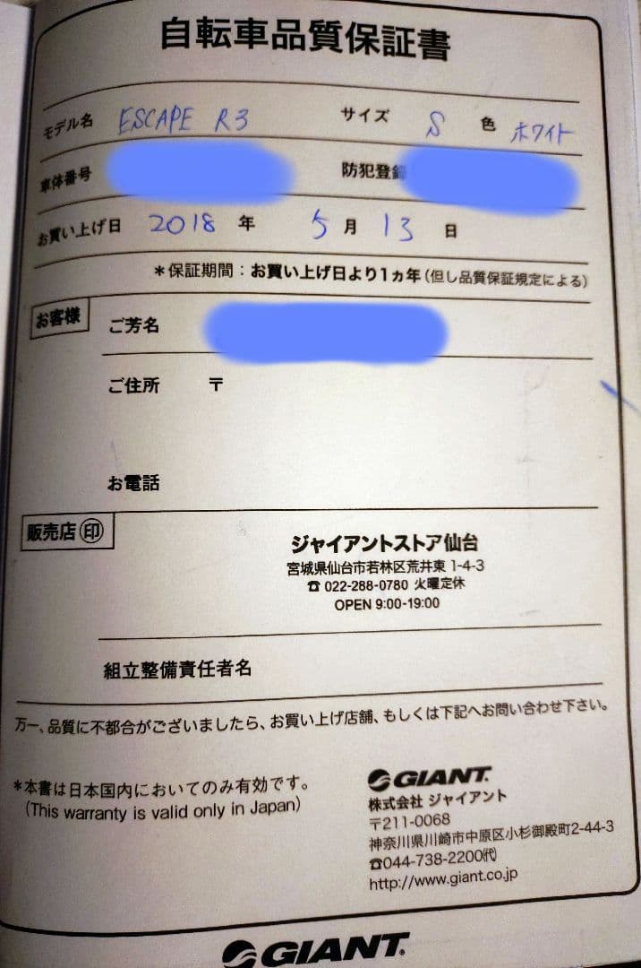 GIANT ESCAPE R3 Sサイズ ホワイト