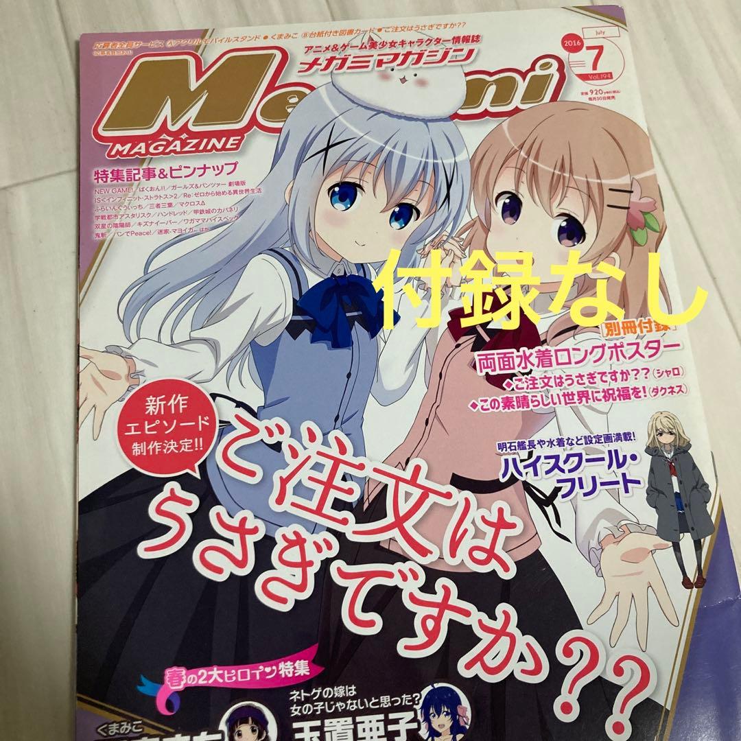 メガミマガジン　Megami magazine ごちうさ　雑誌　チノ