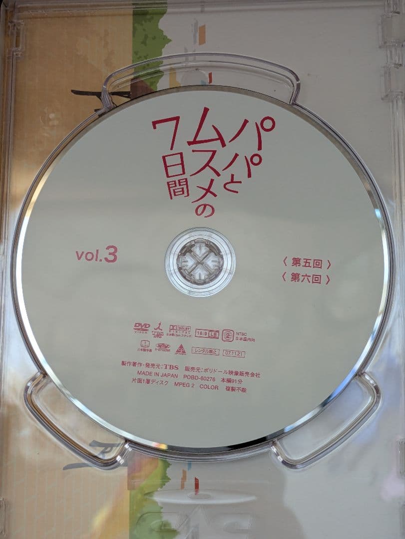パパとムスメの7日間 DVD-BOX