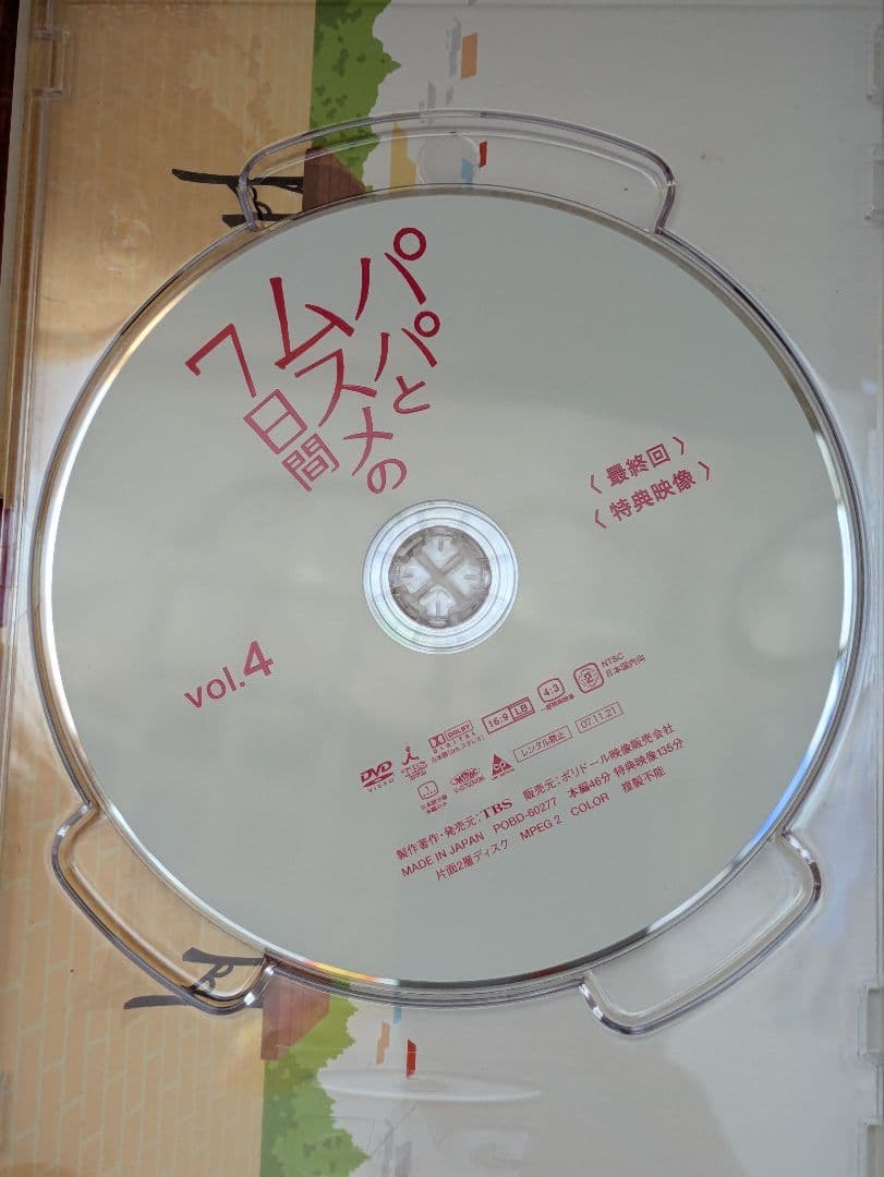 パパとムスメの7日間 DVD-BOX
