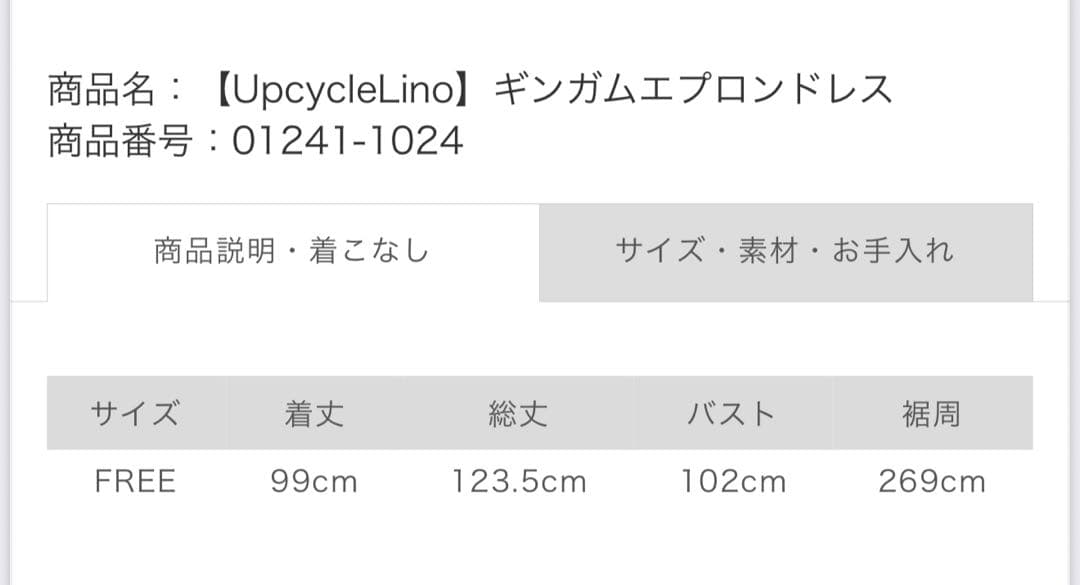 ネストローブ・【UpcycleLino】ギンガムエプロンドレス　（チェック）