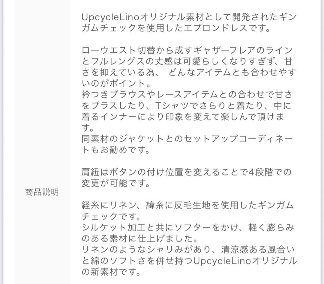 ネストローブ・【UpcycleLino】ギンガムエプロンドレス　（チェック）