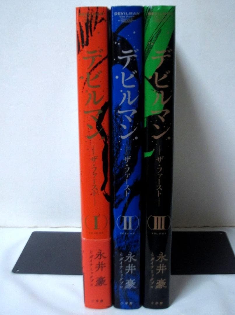 デビルマン ザ・ファースト　全巻／全3巻　永井豪