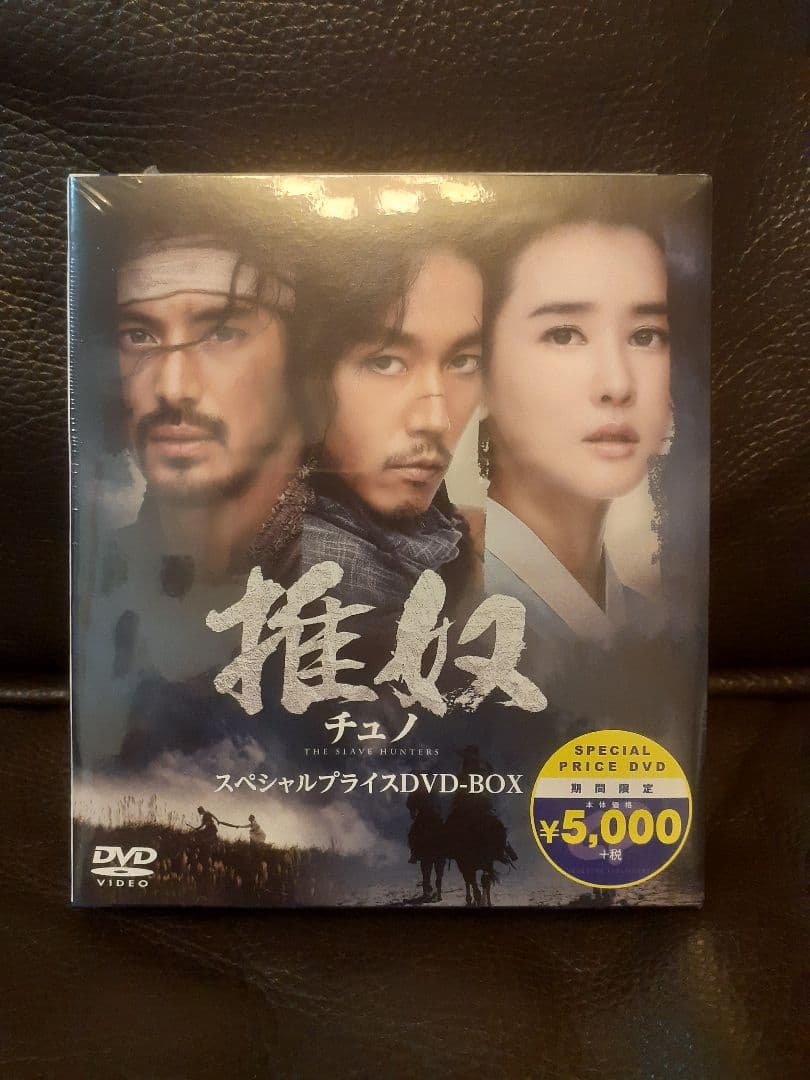 チュノ~推奴~　DVD-BOX　韓国ドラマ　未開封