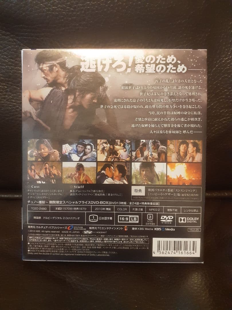 チュノ~推奴~　DVD-BOX　韓国ドラマ　未開封