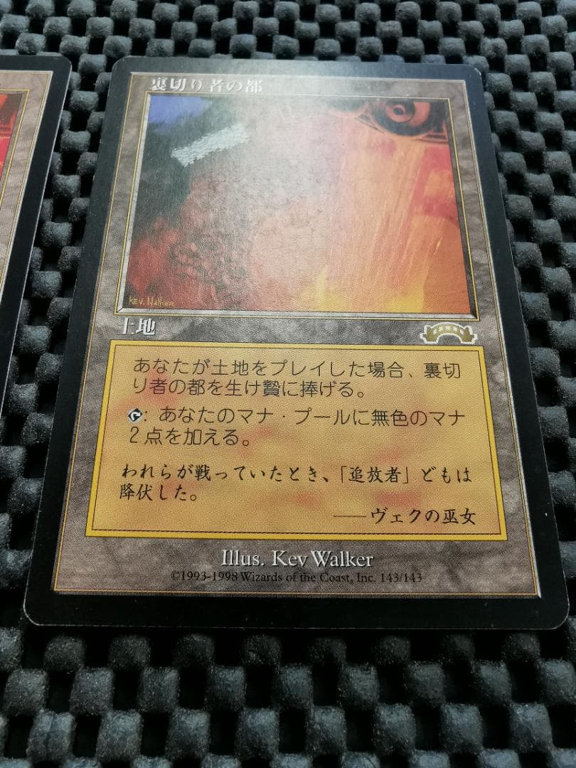 裏切り者の都/City of Traitors 　日本語版２枚セット　mtg