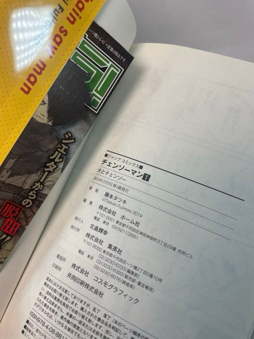 【初版・帯・冊子付】チェンソーマン 1〜23巻セット（19,20巻欠品）＋特典