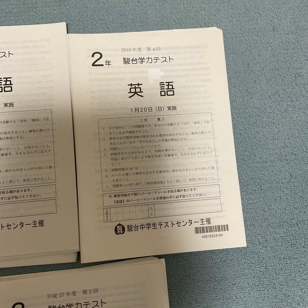 駿台学力テスト　　中学2年　　計5部　　英語数学国語