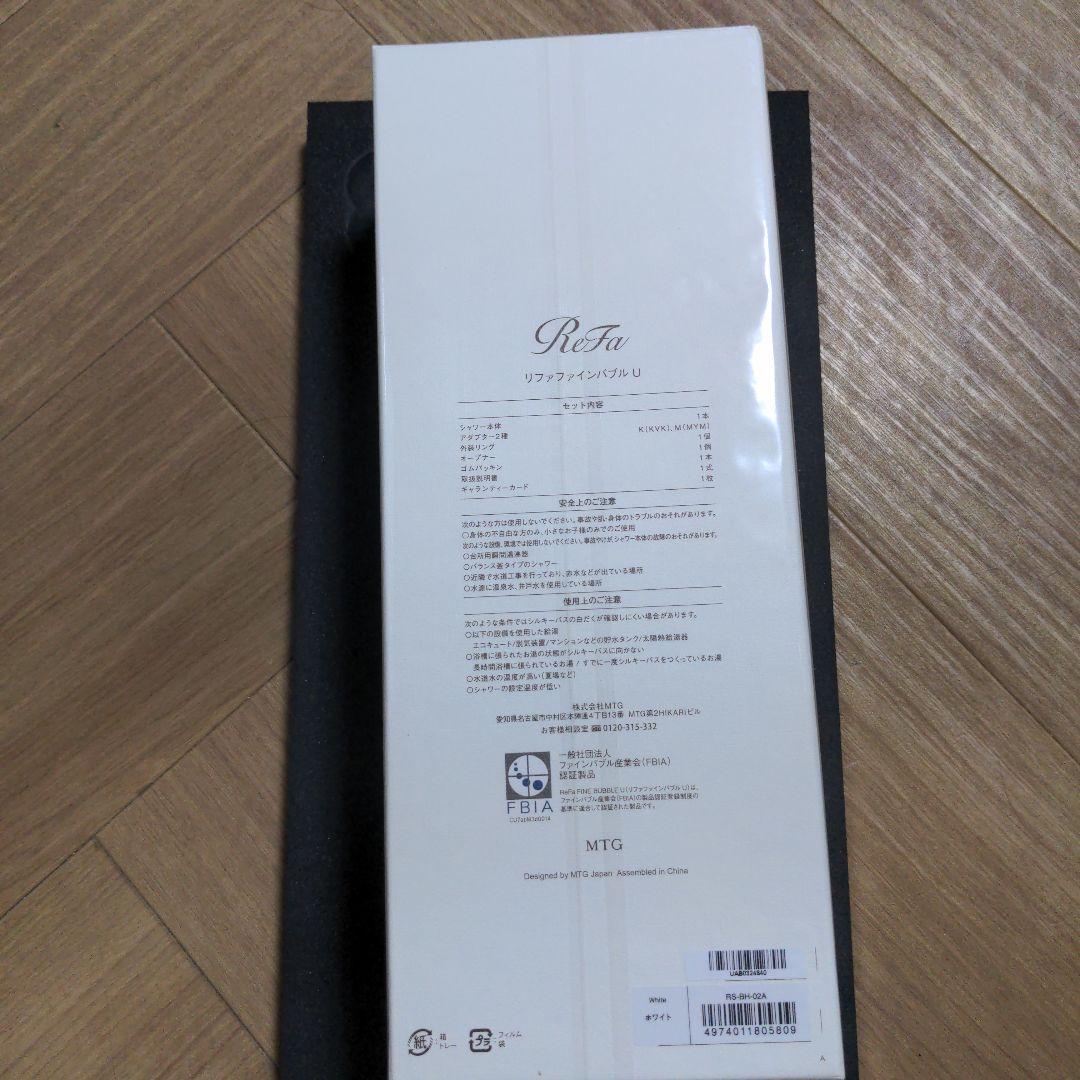【新品・未開封】ReFa リファファインバブル U
