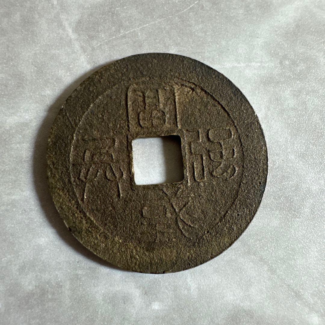明*治様 最終値下げ　水戸虎銭