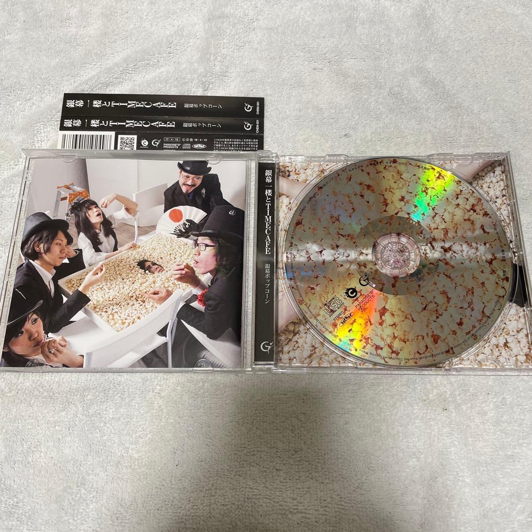 銀幕一楼とTIMECAFE CD2枚セット