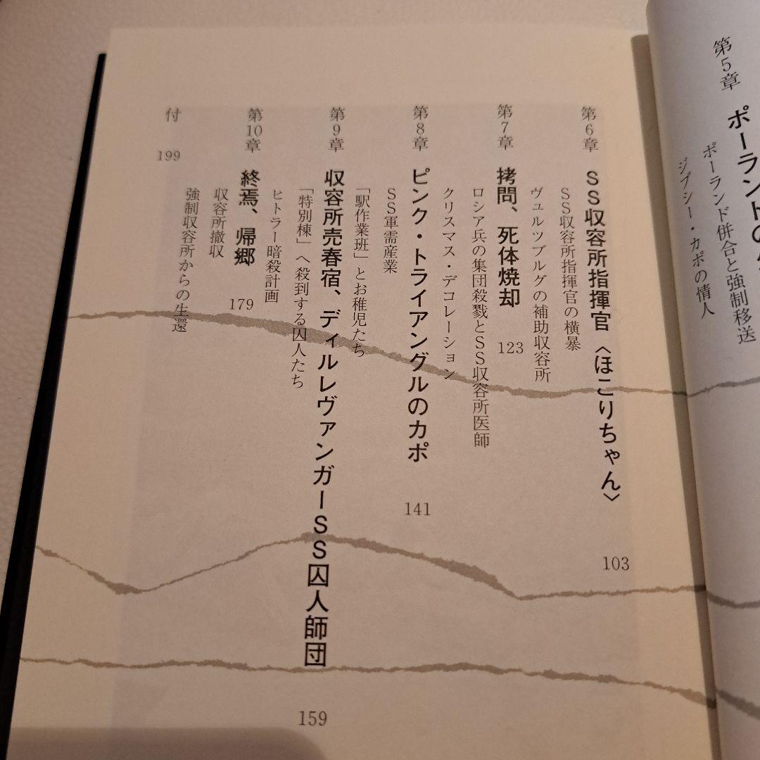 ピンク・トライアングルの男たち 1939-1945　ハイツ・ヘーガー　パンドラ