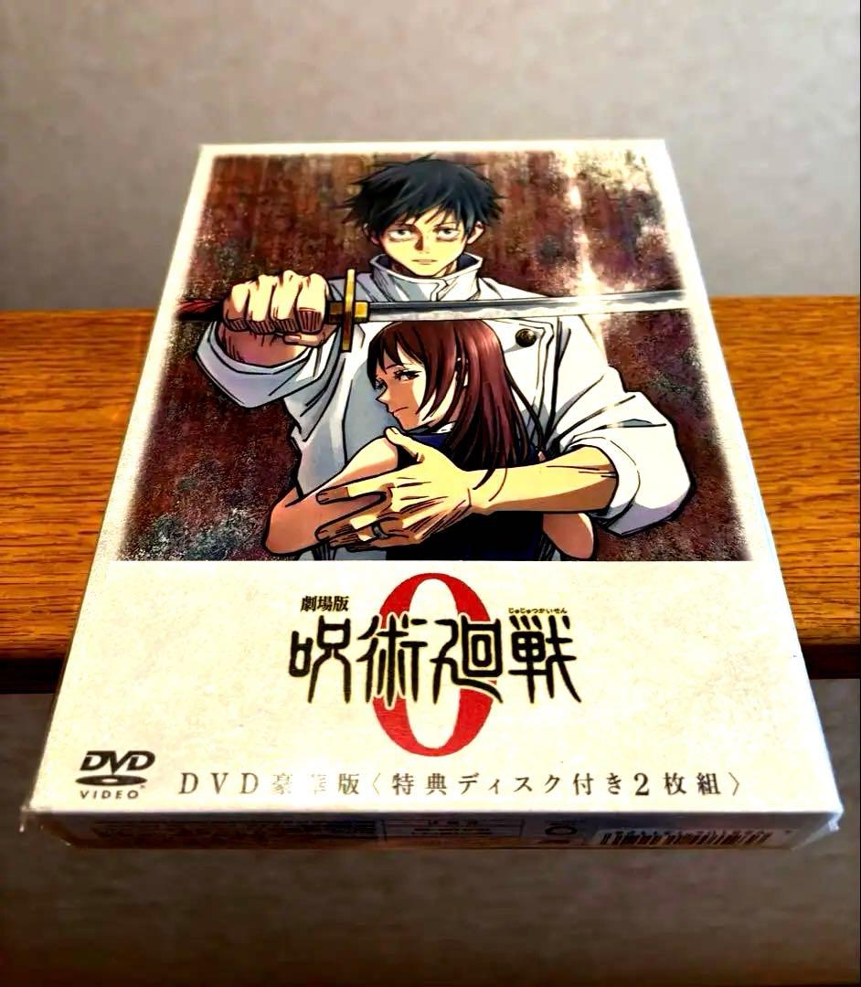呪術廻戦0 DVD 豪華版& 映画特典0.5巻セット