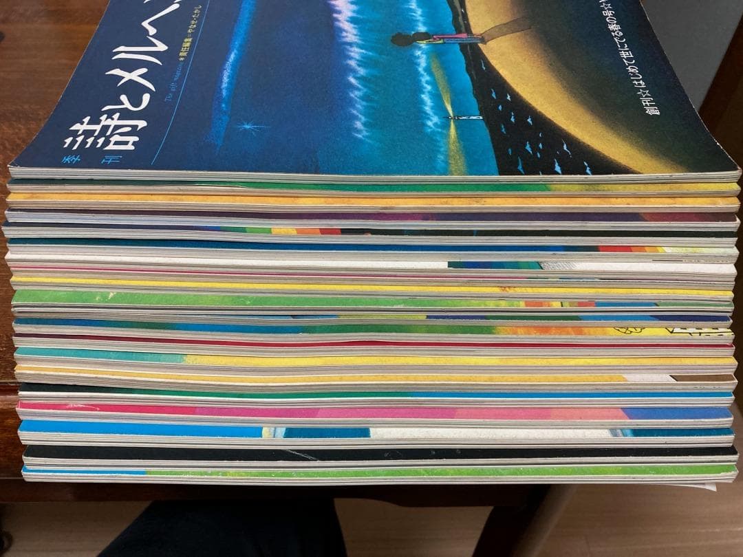 「詩とメルヘン」創刊号（初版・初刷）～1975年4月号　計20冊