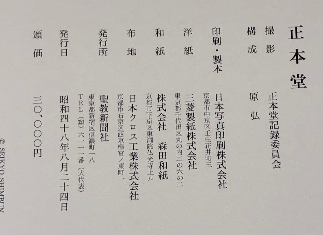 【超希少】創価学会 池田大作先生発願　正本堂 大石寺 建立記念写真集 日蓮正宗