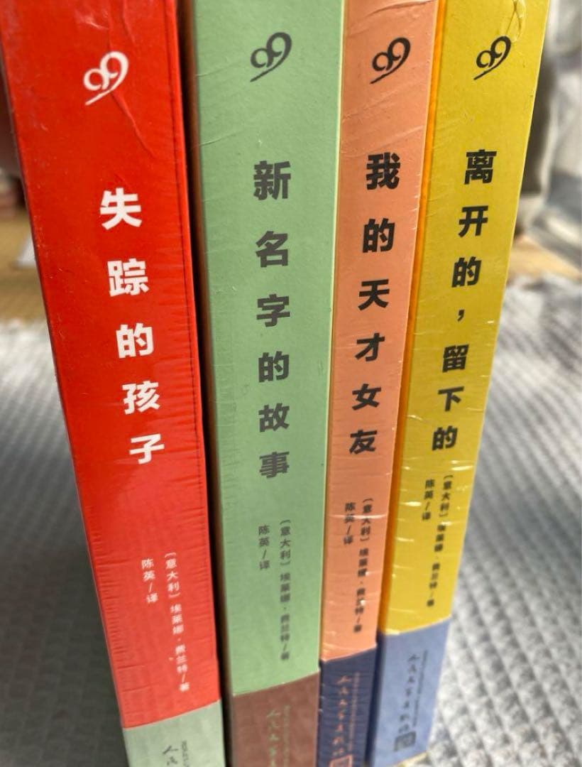 那不勒斯四部曲 中国語未開封 埃莱娜费兰特