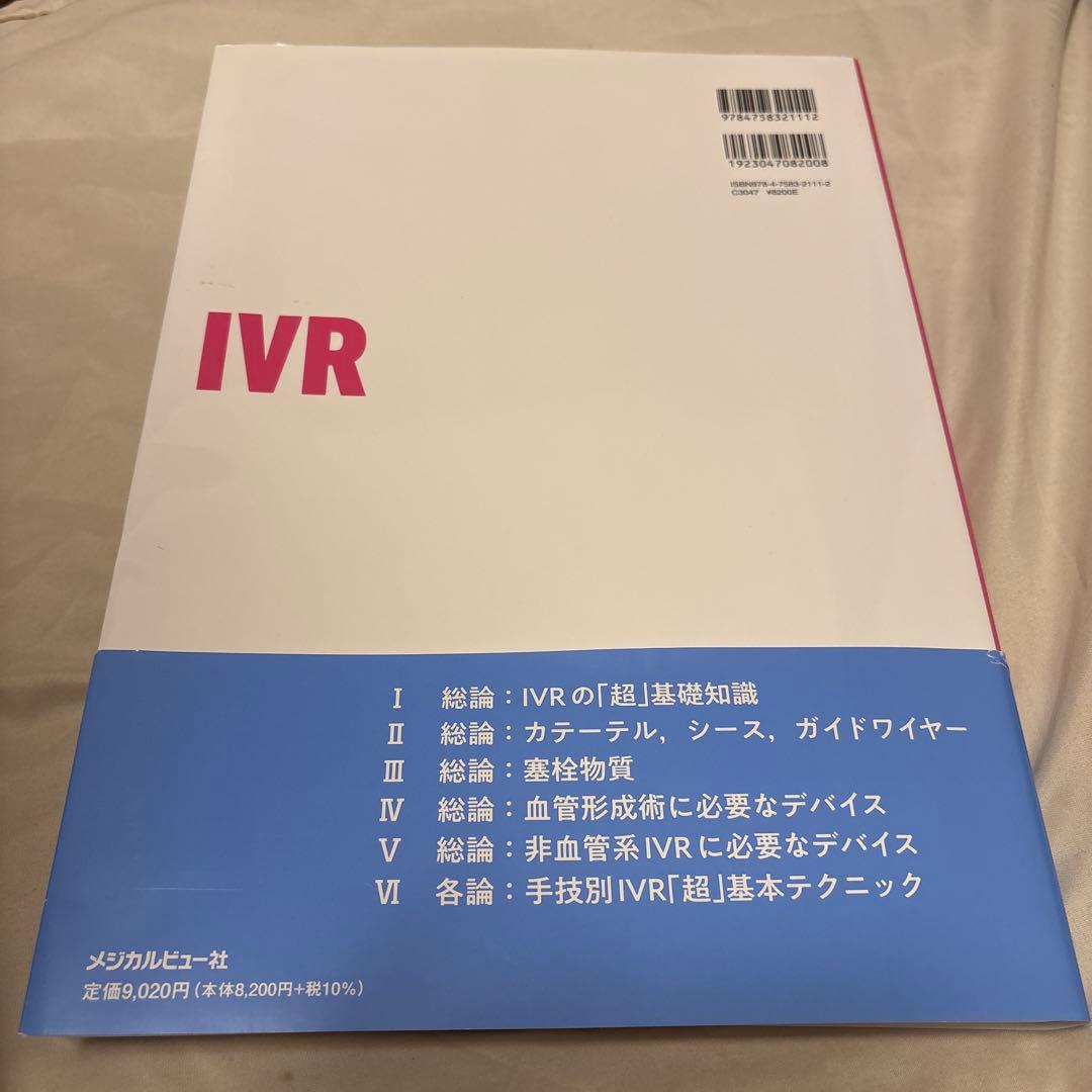 【裁断なし】これから始めるIVR