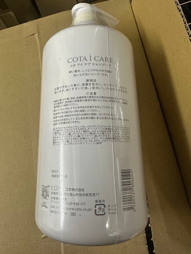 COTA i CARE シャンプー 7 800ml