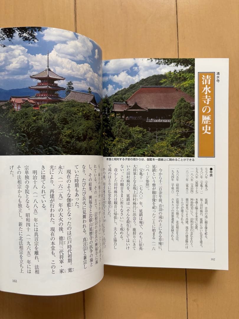 「五木寛之の百寺巡礼」五木 寛之 ガイド販と合わせて20冊セット