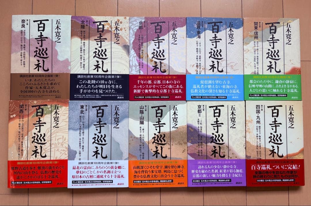 「五木寛之の百寺巡礼」五木 寛之 ガイド販と合わせて20冊セット