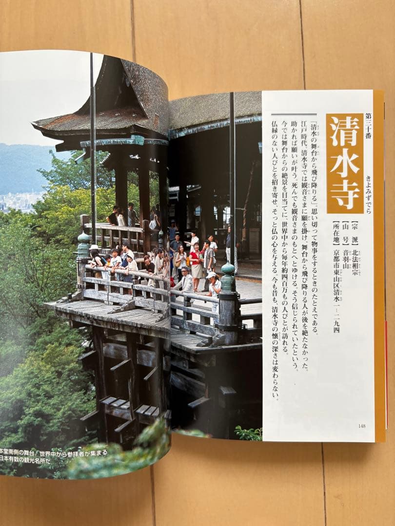 「五木寛之の百寺巡礼」五木 寛之 ガイド販と合わせて20冊セット