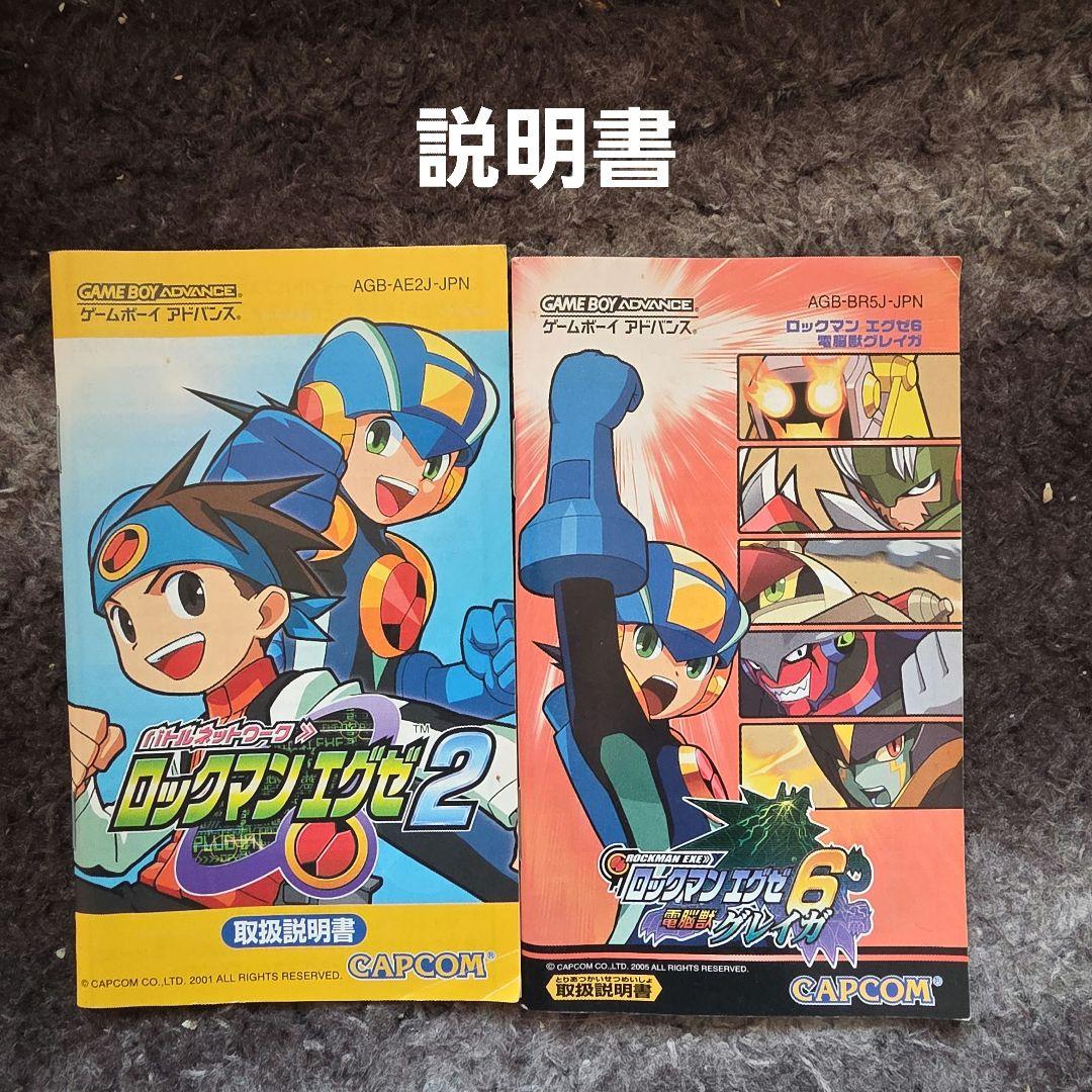 ロックマンエグゼ アドバンスドコレクション Switch版