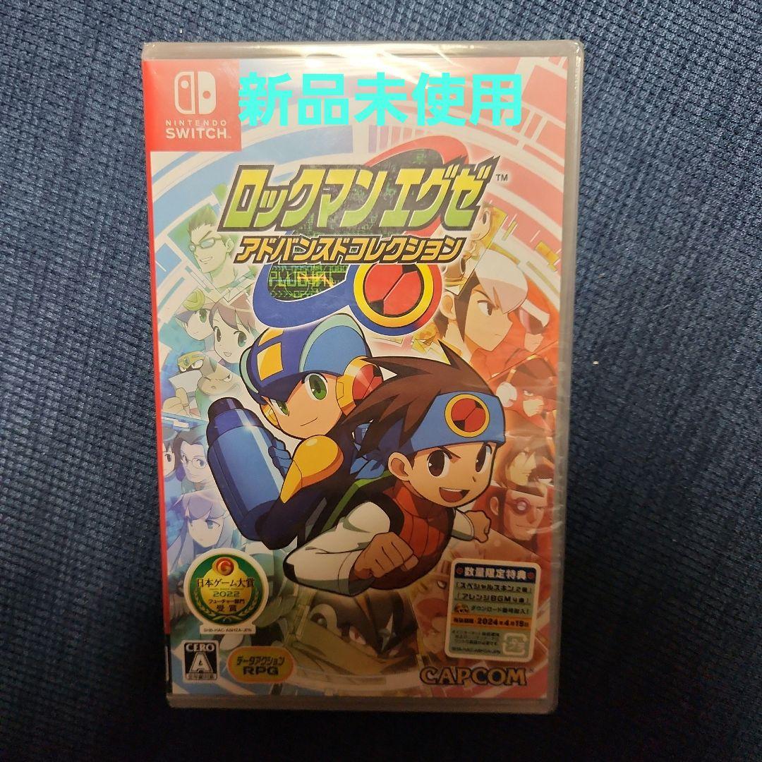 ロックマンエグゼ アドバンスドコレクション Switch版