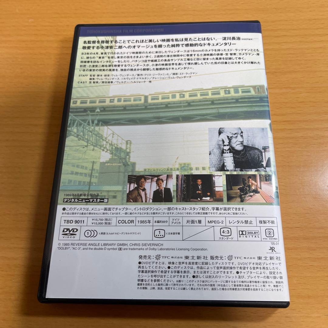 DVD 東京画 デジタルニューマスター版