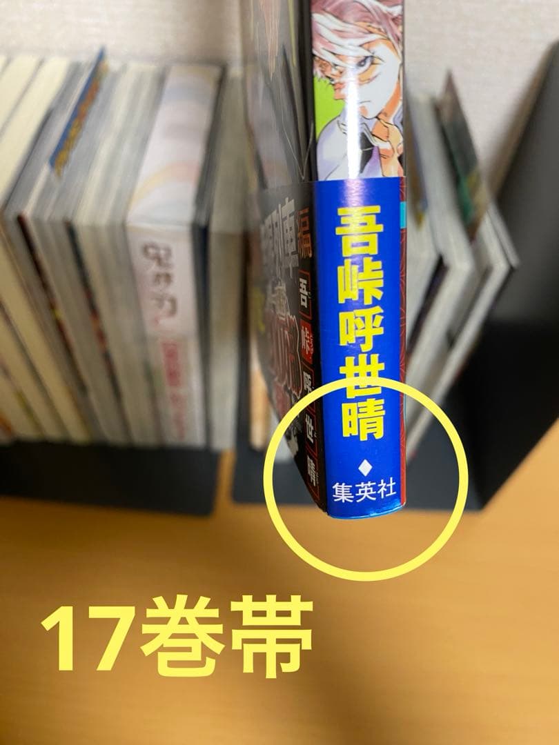鬼滅の刃　6〜23巻、その他【全巻初版】