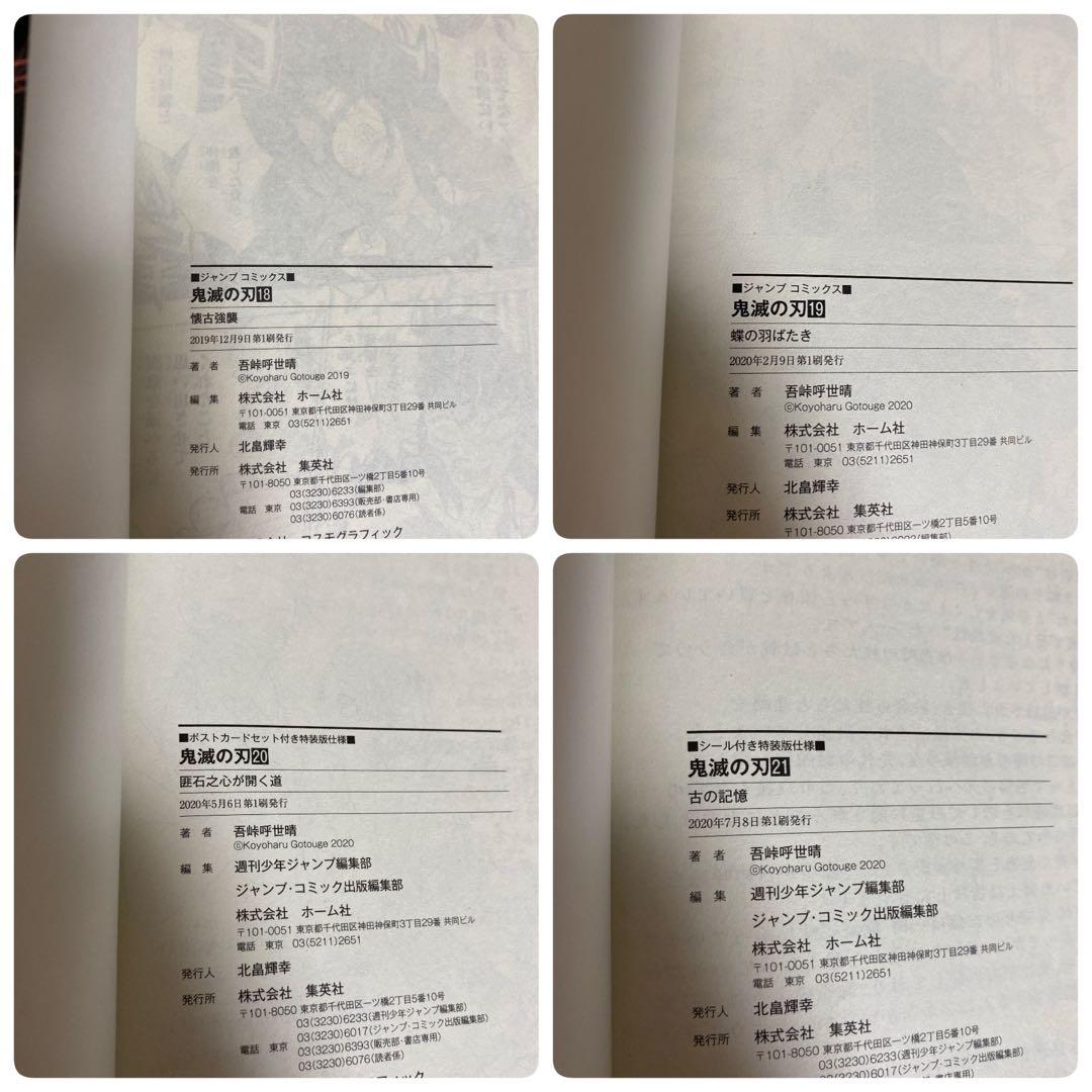 鬼滅の刃　6〜23巻、その他【全巻初版】
