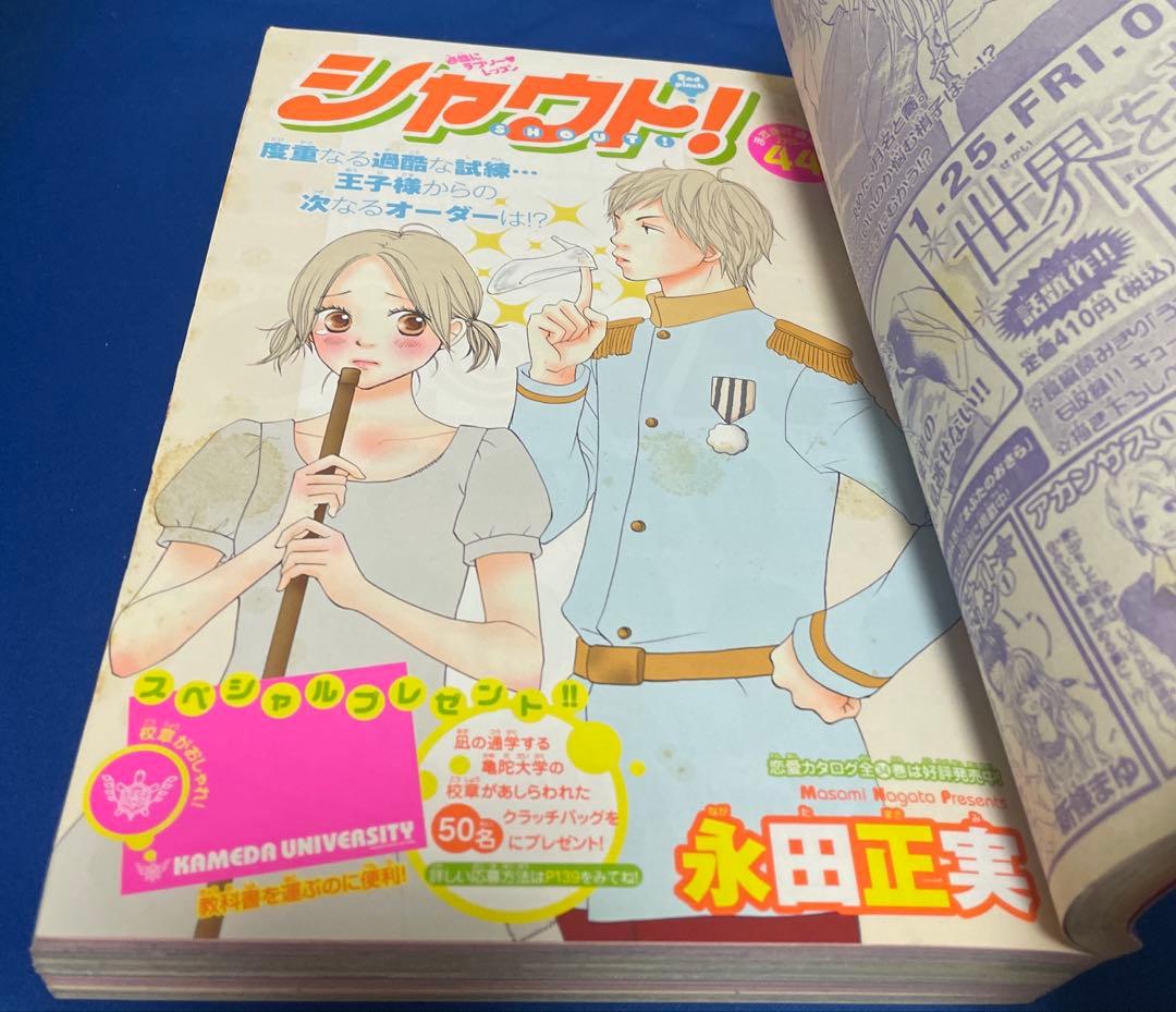 別冊マーガレット 2008年2月号