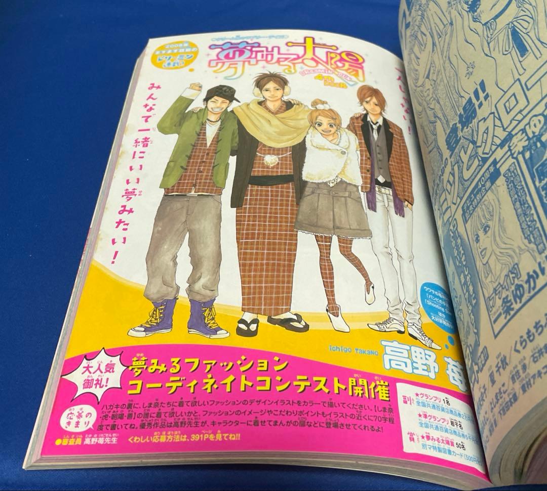 別冊マーガレット 2008年2月号