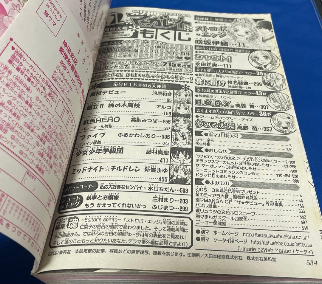 別冊マーガレット 2008年2月号
