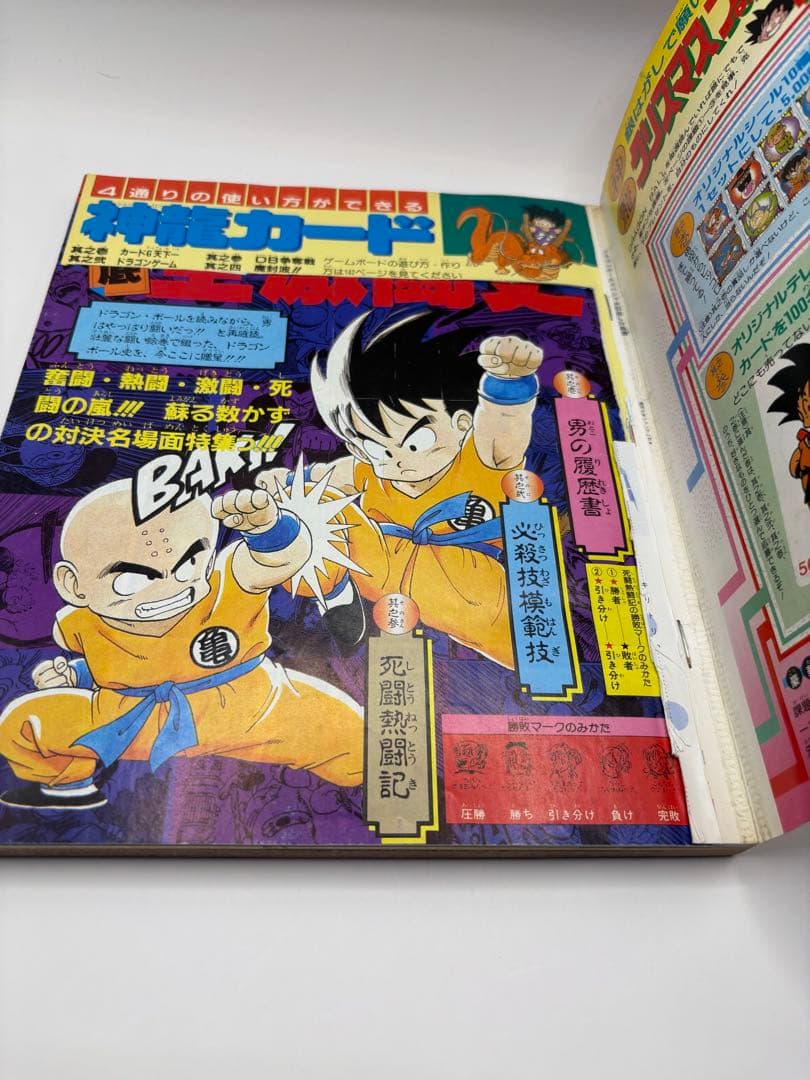 【超希少】DRAGON BALL 冒険SPECIAL 週刊少年ジャンプ特別編集