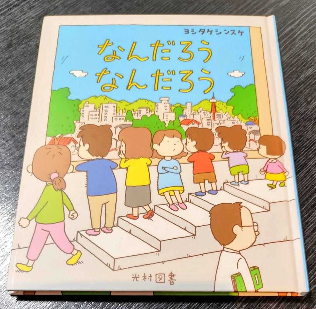 G*N様 【良品】ヨシタケシンスケ　絵本　11冊セット まとめ売り