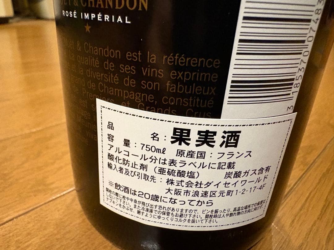 その他 MOET&CHANDON CHAMPAGNE ROSE IMPERIAL