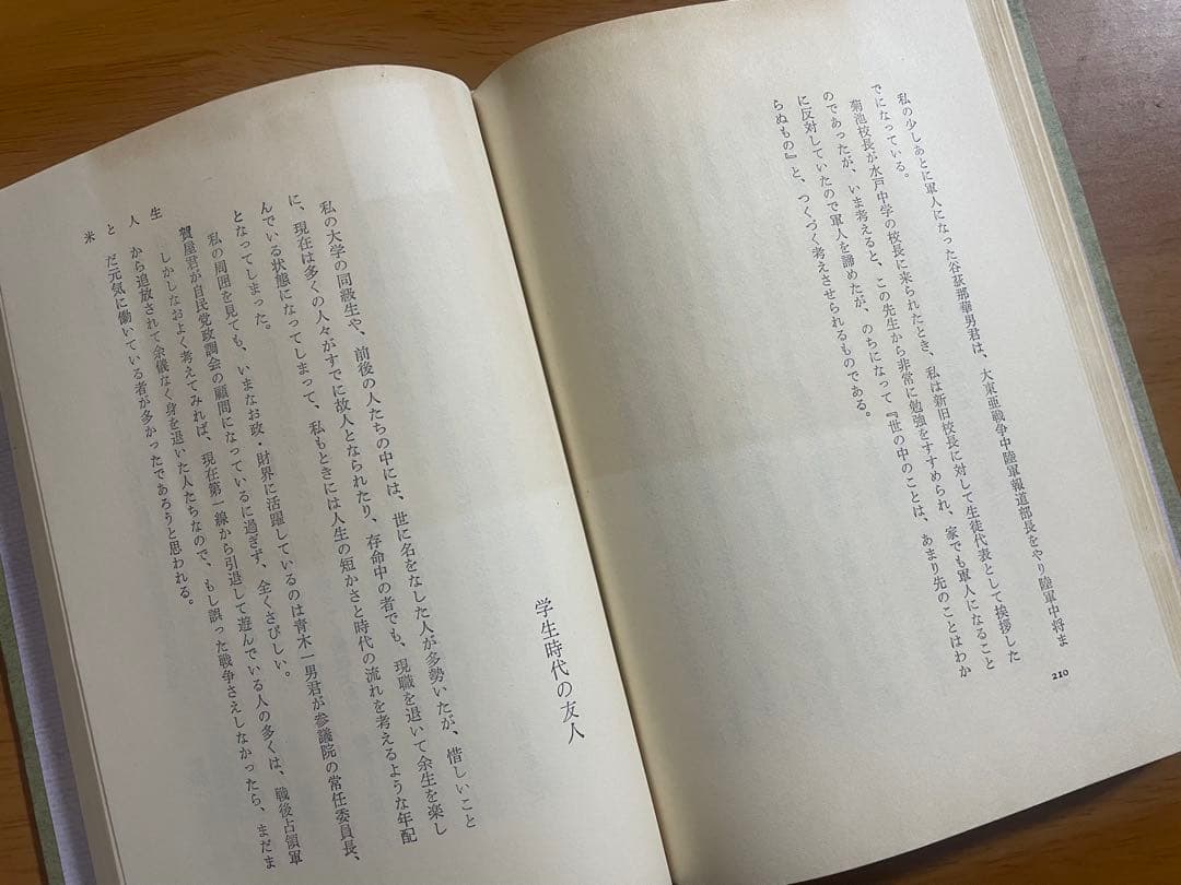 米と人生　荷見安　はすみやすし　わせだ書房 古書