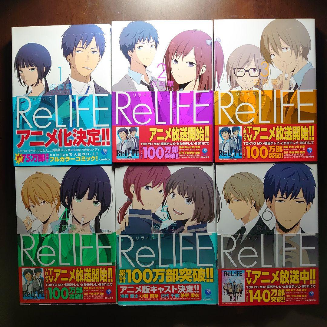 ReLIFE(リライフ)1〜15巻(全巻)＋ブルーハーツ1〜5巻(全巻)