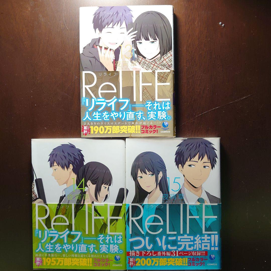 ReLIFE(リライフ)1〜15巻(全巻)＋ブルーハーツ1〜5巻(全巻)